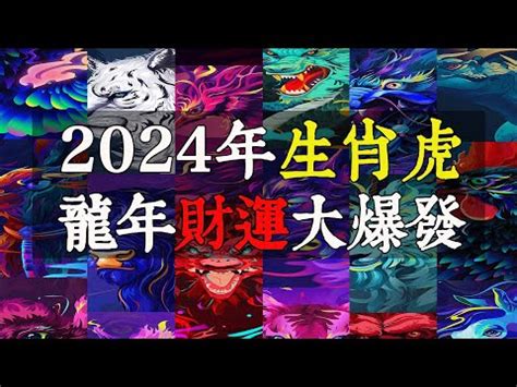 屬虎 2023